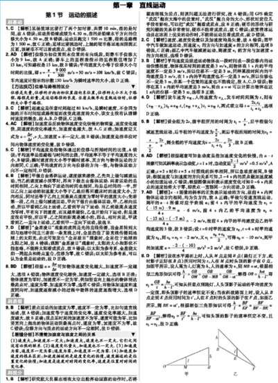 2019高考必刷題物理合訂本參考答案