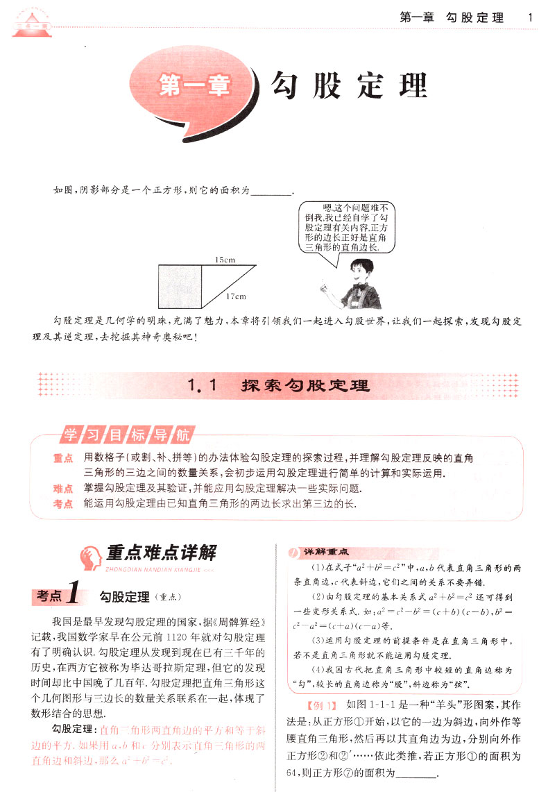 2019年北師版三點一測優(yōu)等生專用八年級數(shù)學上冊參考答案