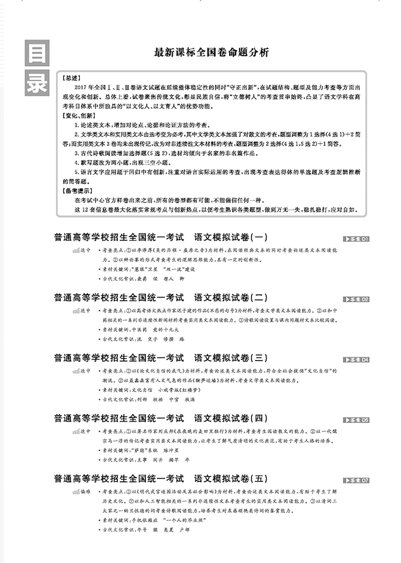 2019新課標(biāo)全國(guó)卷一高考必刷卷信息12套語(yǔ)文參考答案