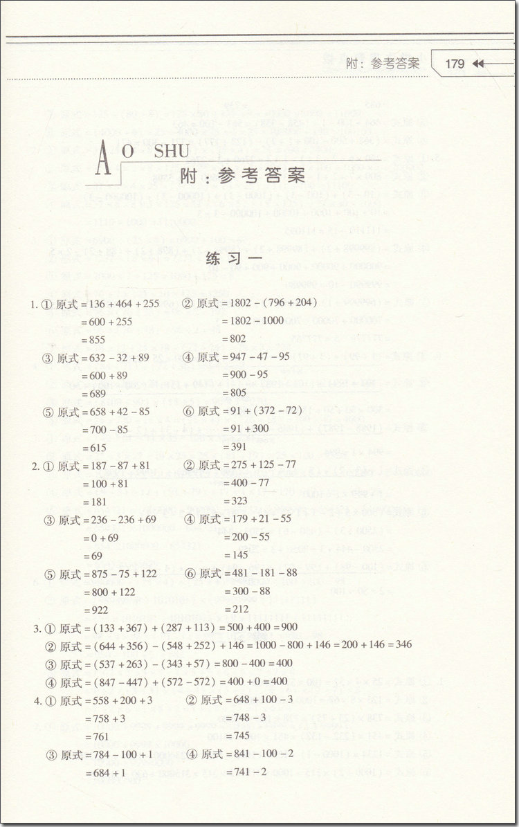 2018年小學生奧數(shù)點撥四年級參考答案