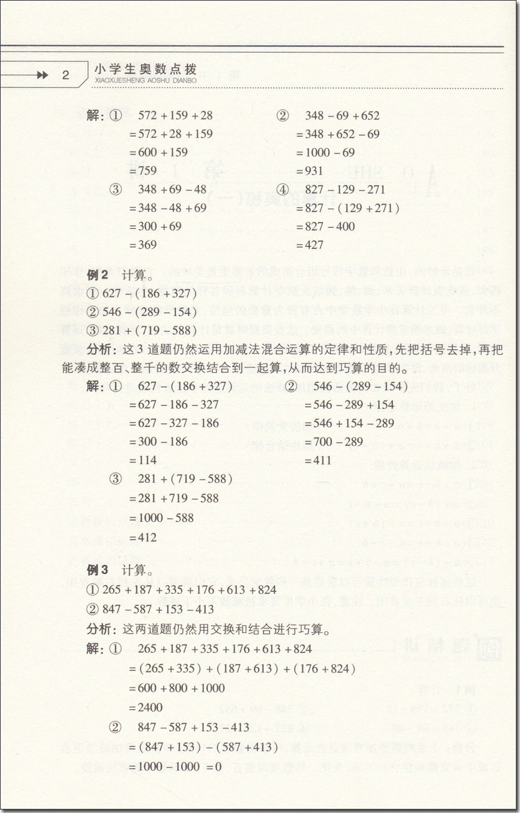 2018年小學生奧數(shù)點撥四年級參考答案