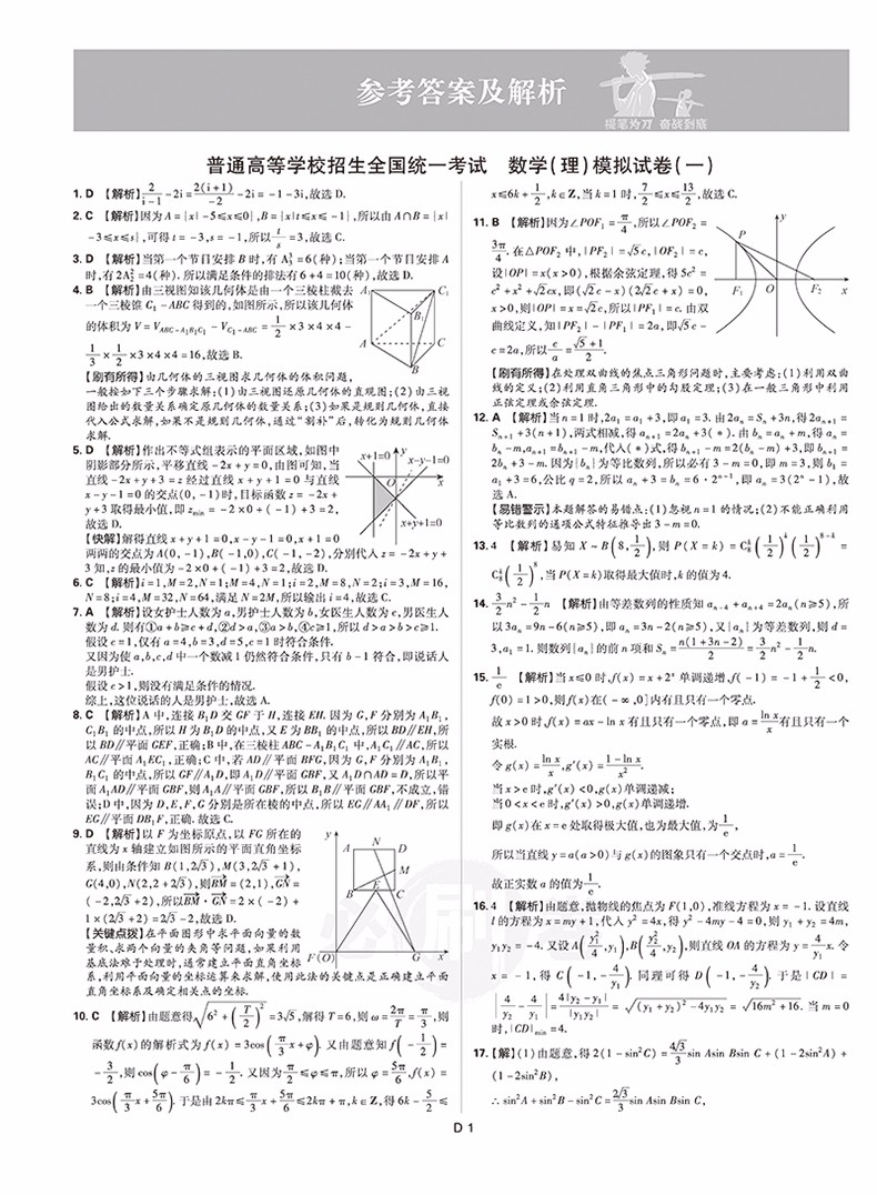 2019新課標(biāo)全國(guó)卷1高考必刷卷信息12套理科數(shù)學(xué)參考答案