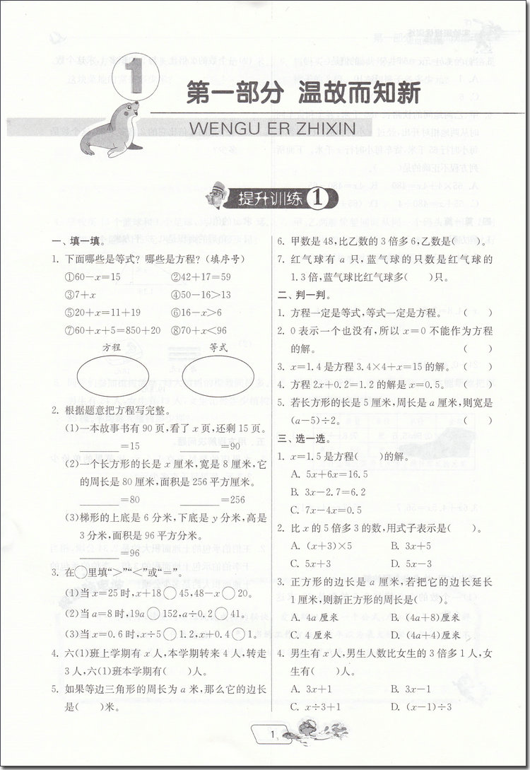 2018年春雨教育蘇教版實(shí)驗(yàn)班提優(yōu)訓(xùn)練五升六年級(jí)數(shù)學(xué)參考答案