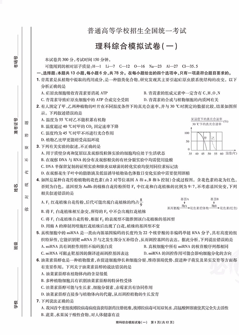 2019新課標全國卷1高考必刷卷信息12套理科綜合參考答案