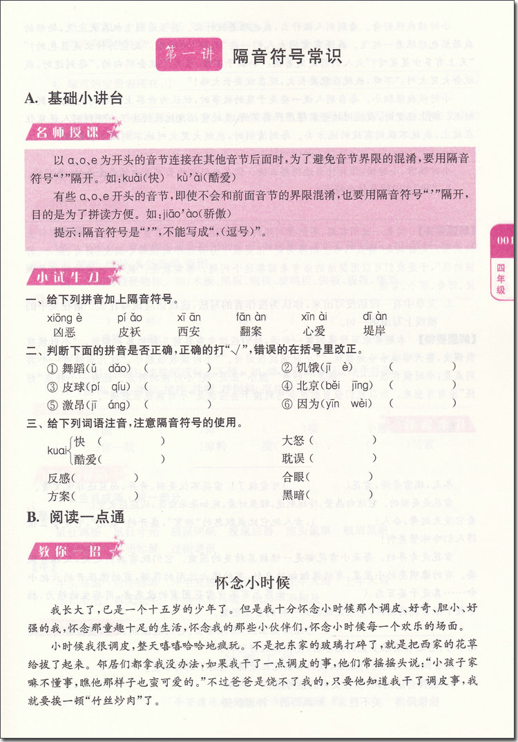 2018年津橋教育優(yōu)等生語(yǔ)文四年級(jí)語(yǔ)文參考答案