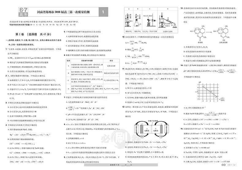 2019新課標(biāo)全國卷高考必刷卷42套化學(xué)參考答案