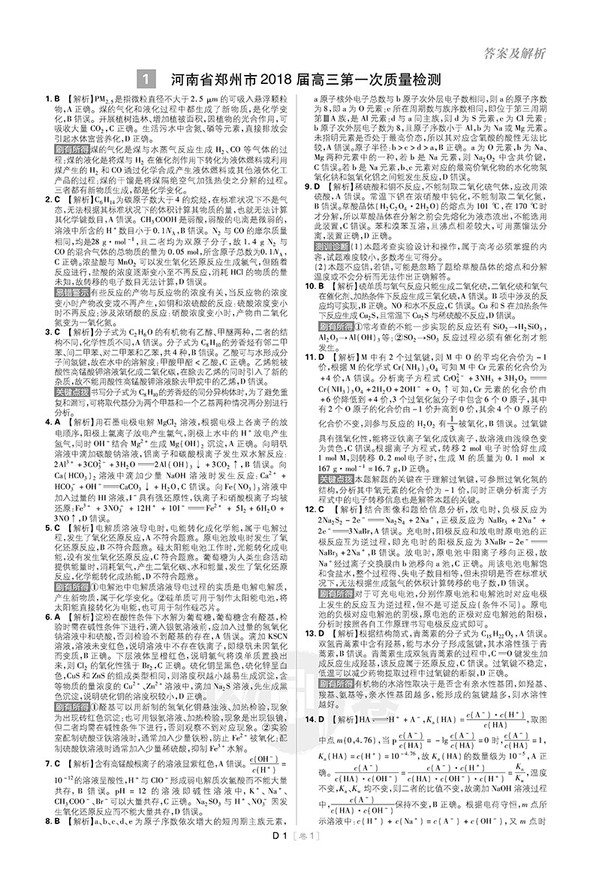 2019新課標(biāo)全國卷高考必刷卷42套化學(xué)參考答案