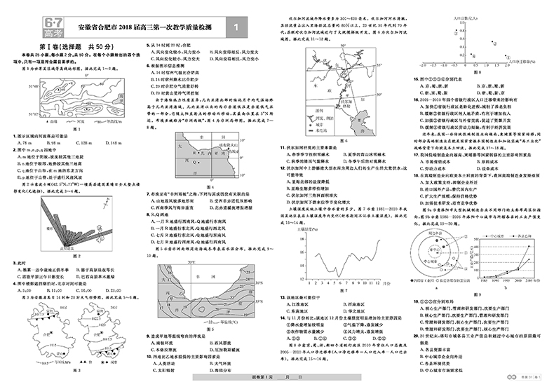 2019新版高考必刷卷42套地理參考答案