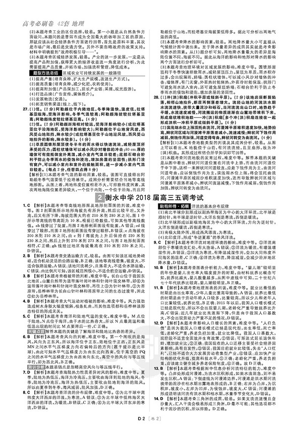 2019新版高考必刷卷42套地理參考答案