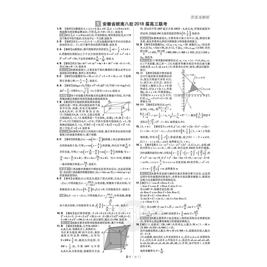 2019新課標(biāo)全國(guó)卷文科數(shù)學(xué)高考必刷卷42套參考答案