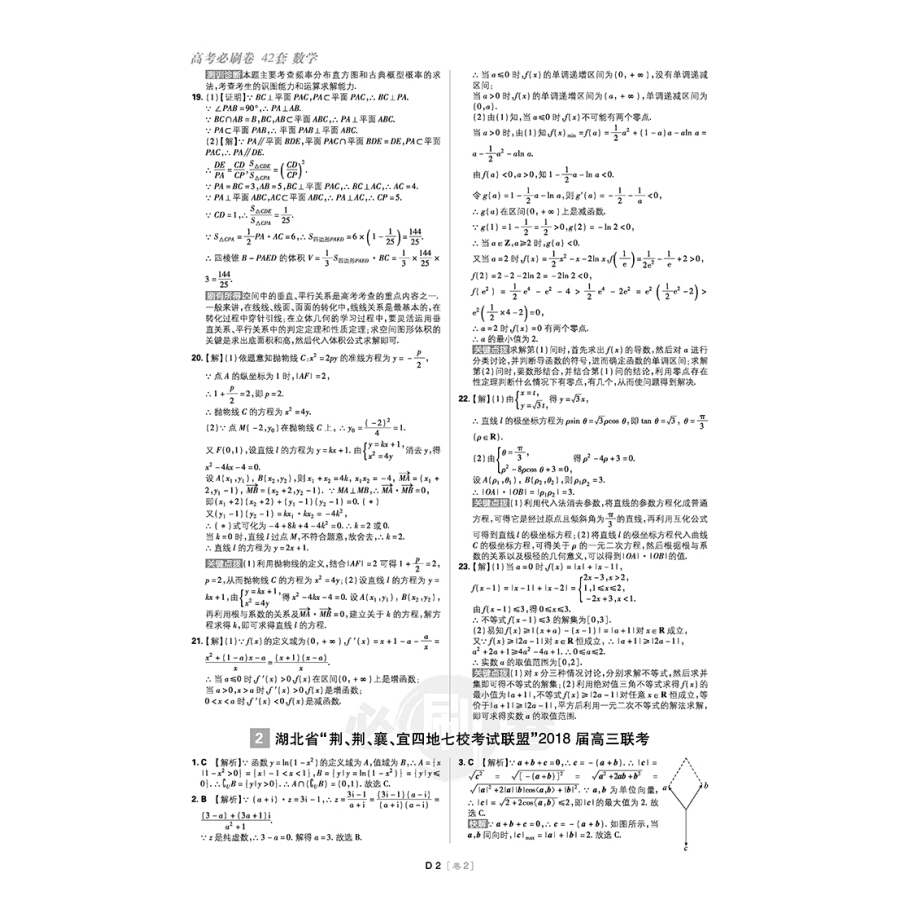 2019新課標(biāo)全國(guó)卷文科數(shù)學(xué)高考必刷卷42套參考答案