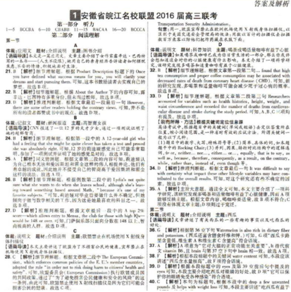 2019新高考全國卷高考必刷卷42套英語參考答案