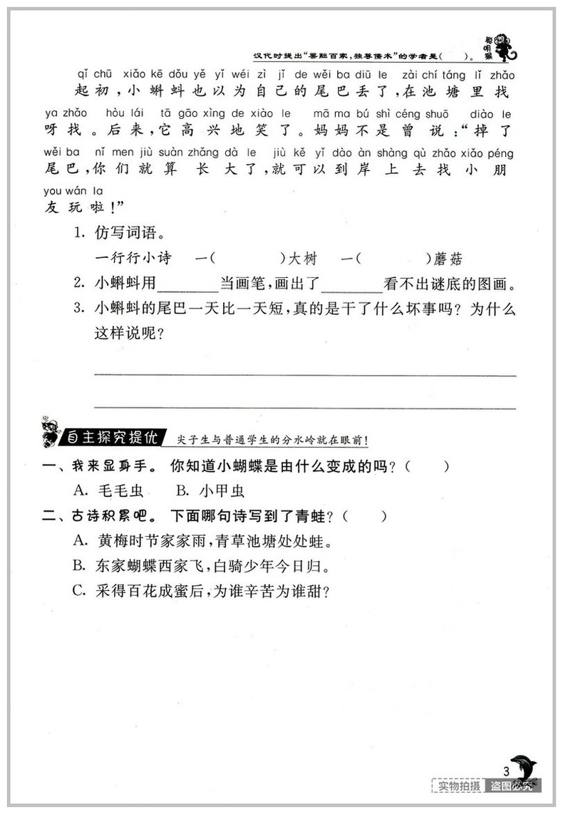 2018年春雨教育人教版實(shí)驗(yàn)班提優(yōu)訓(xùn)練二年級語文上冊參考答案