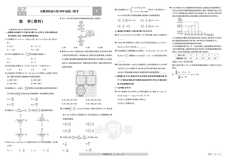 2019新課標全國卷高考必刷卷42套理科數(shù)學參考答案