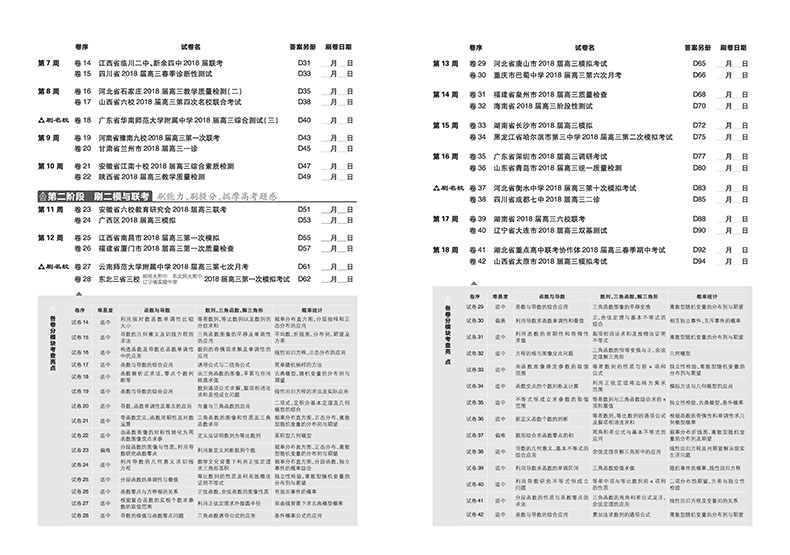 2019新課標全國卷高考必刷卷42套理科數(shù)學參考答案