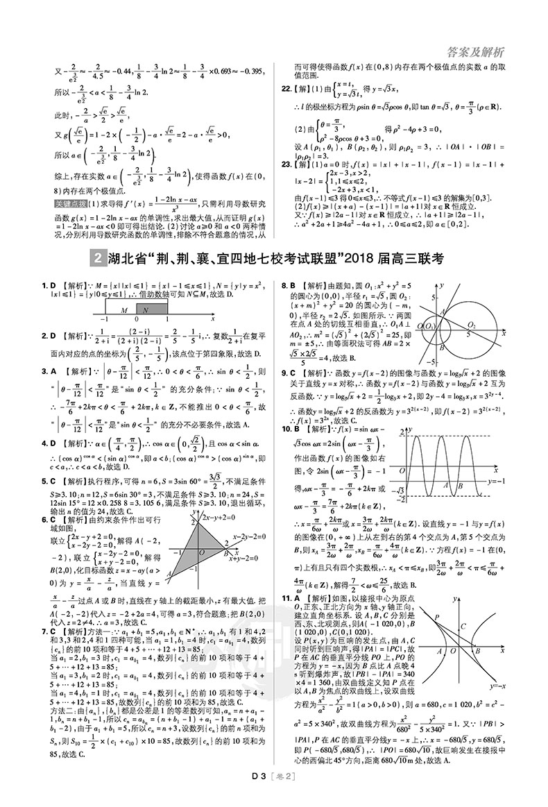 2019新課標全國卷高考必刷卷42套理科數(shù)學參考答案