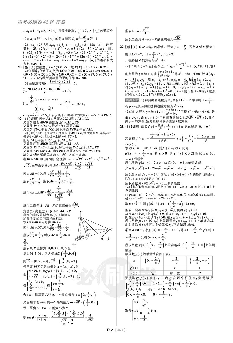 2019新課標全國卷高考必刷卷42套理科數(shù)學參考答案