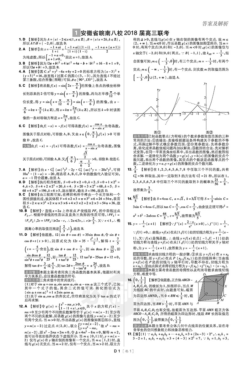 2019新課標全國卷高考必刷卷42套理科數(shù)學參考答案