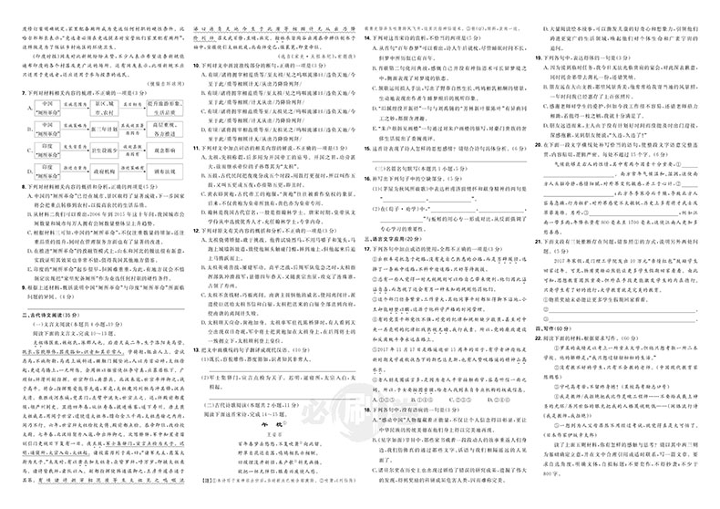 2019新課標全國卷高考必刷卷42套語文參考答案