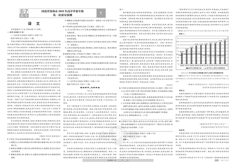 2019新課標全國卷高考必刷卷42套語文參考答案