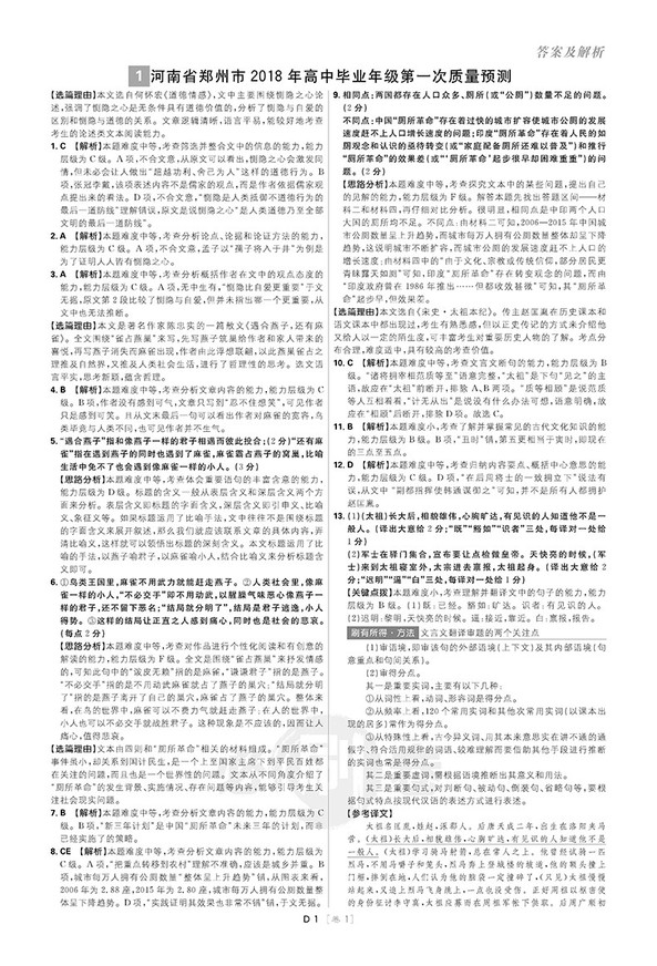 2019新課標全國卷高考必刷卷42套語文參考答案