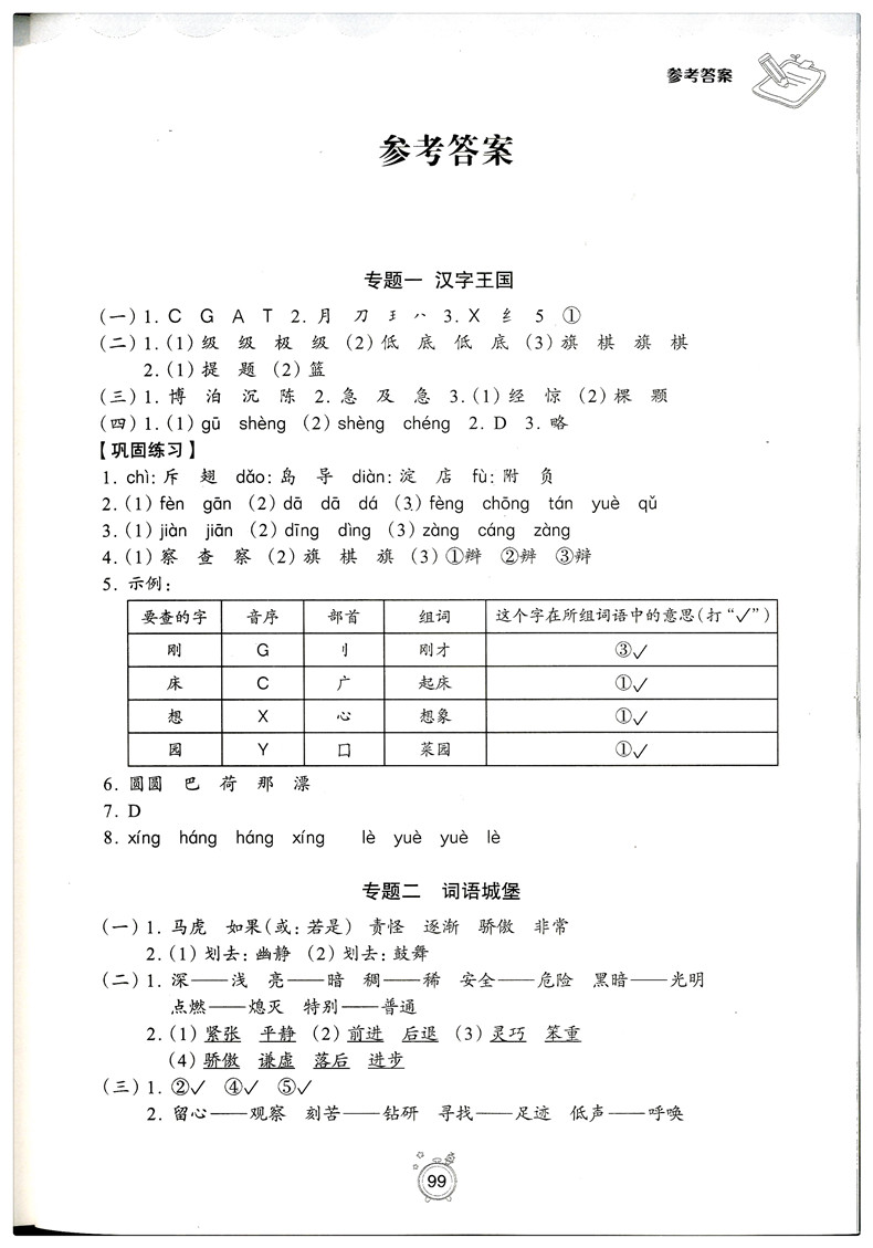 2018年暑假提高班二升三年級語文參考答案 