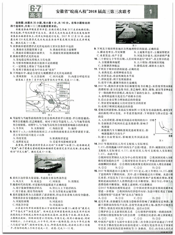 2019新課標全國卷高考必刷卷42套文科綜合參考答案