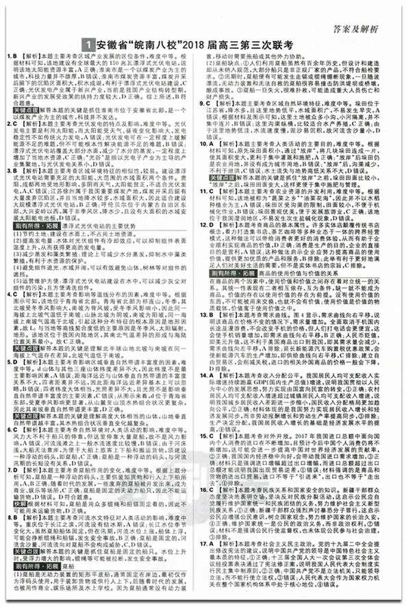 2019新課標全國卷高考必刷卷42套文科綜合參考答案