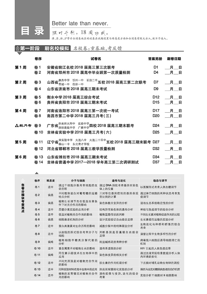 2019新課標(biāo)全國卷高考必刷卷生物42套參考答案