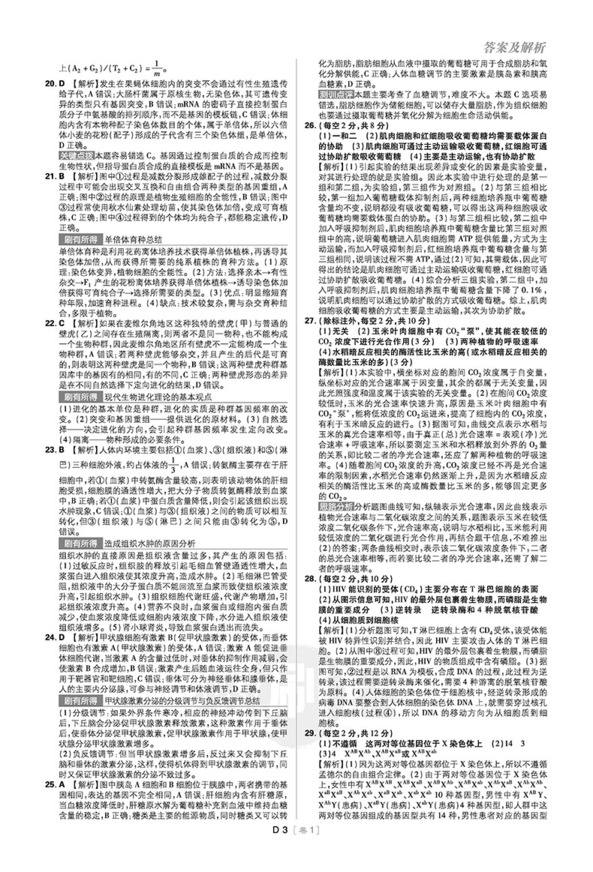 2019新課標(biāo)全國卷高考必刷卷生物42套參考答案