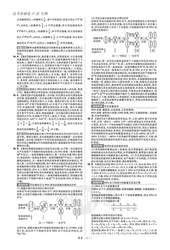 2019新課標(biāo)全國卷高考必刷卷生物42套參考答案