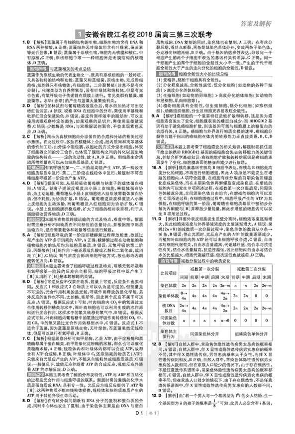 2019新課標(biāo)全國卷高考必刷卷生物42套參考答案