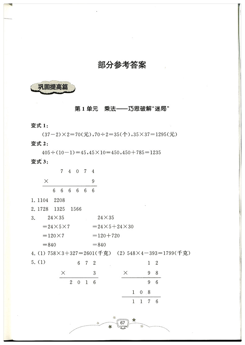 2018年暑假提高班三升四數(shù)學(xué)參考答案