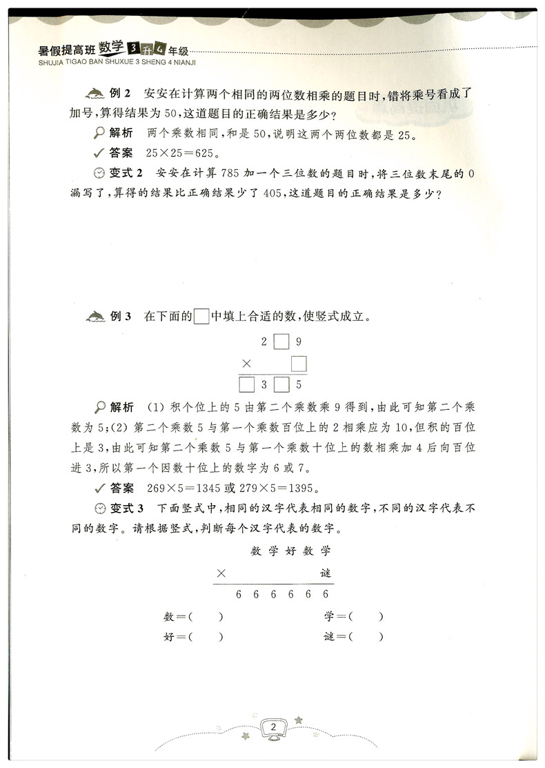 2018年暑假提高班三升四數(shù)學(xué)參考答案