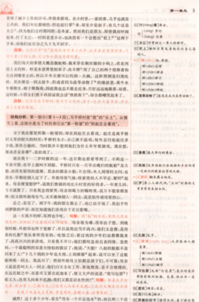 2019年人教版三點(diǎn)一測(cè)優(yōu)等生專用八年級(jí)語文下冊(cè)參考答案