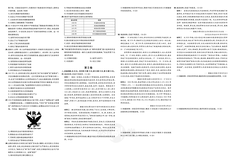 2019全國卷高考必刷卷42套歷史參考答案