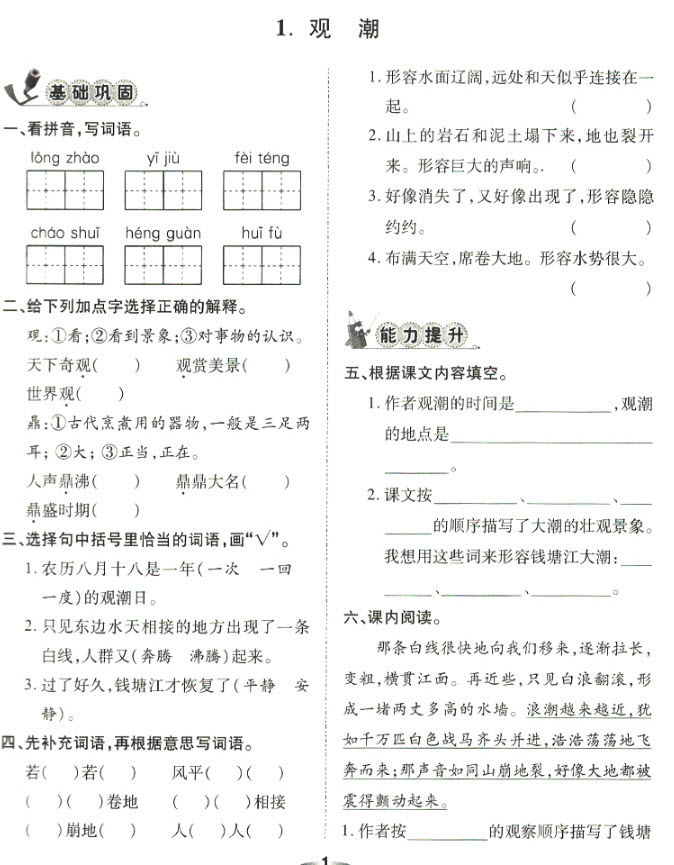 2018年榮恒教育人教版黃岡課課練四年級(jí)上冊(cè)語(yǔ)文參考答案