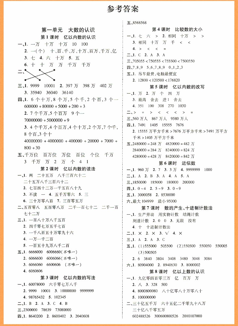 2018年榮恒教育人教版黃岡課課練四年級數(shù)學上冊參考答案