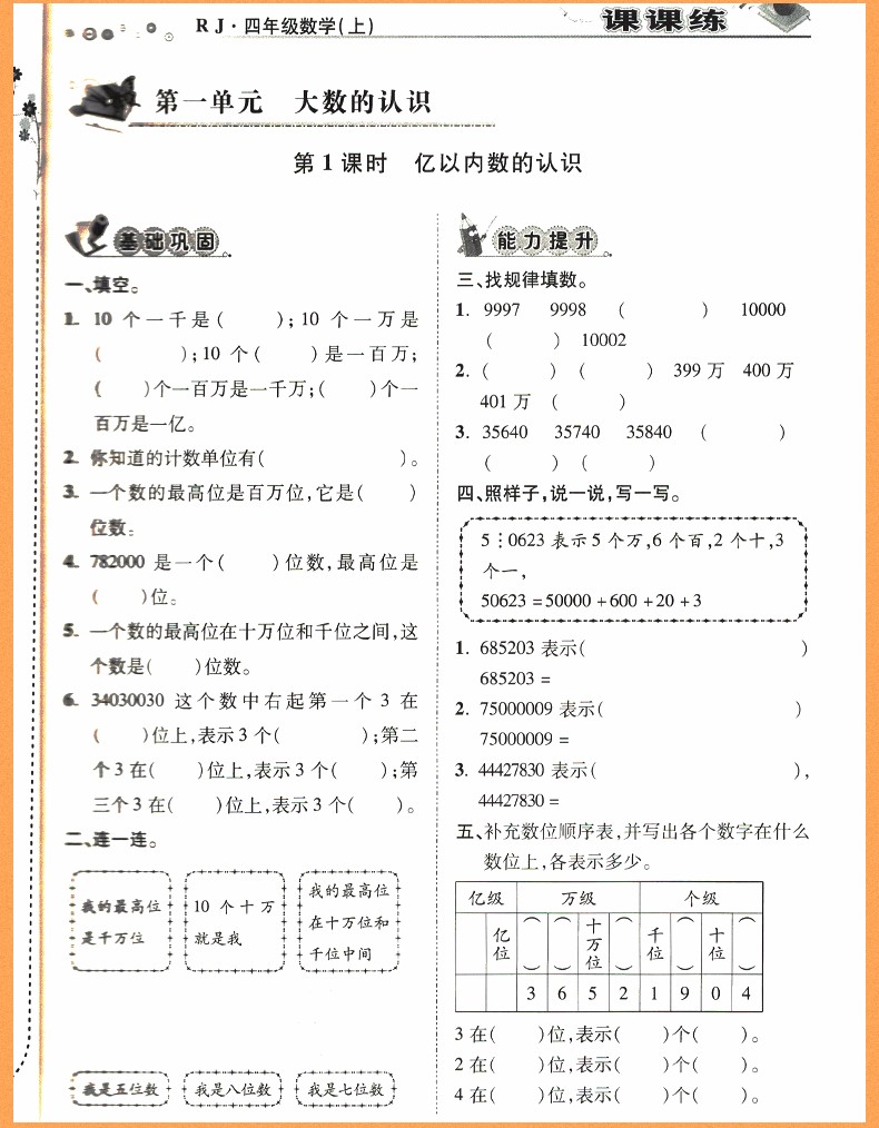 2018年榮恒教育人教版黃岡課課練四年級數(shù)學上冊參考答案