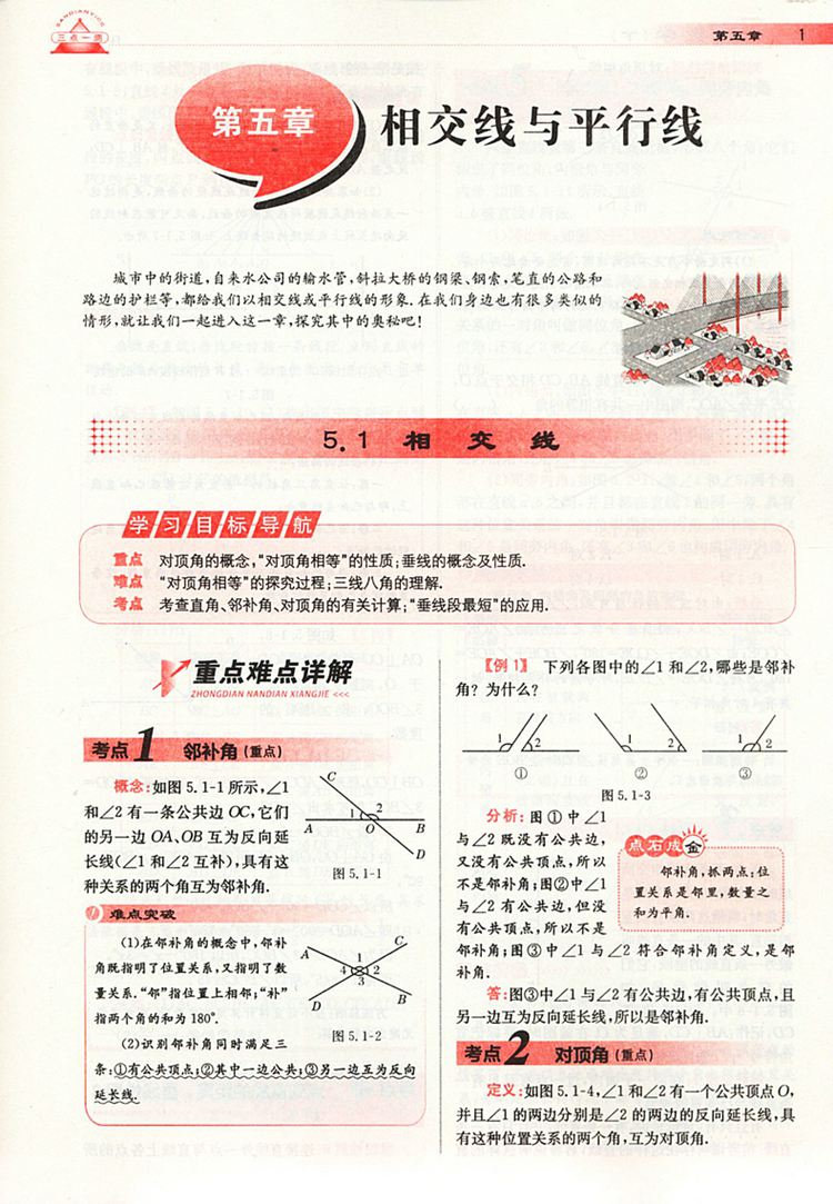 2019年人教版三點一測優(yōu)等生專用七年級數(shù)學(xué)下冊參考答案