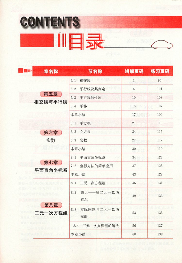 2019年人教版三點一測優(yōu)等生專用七年級數(shù)學(xué)下冊參考答案