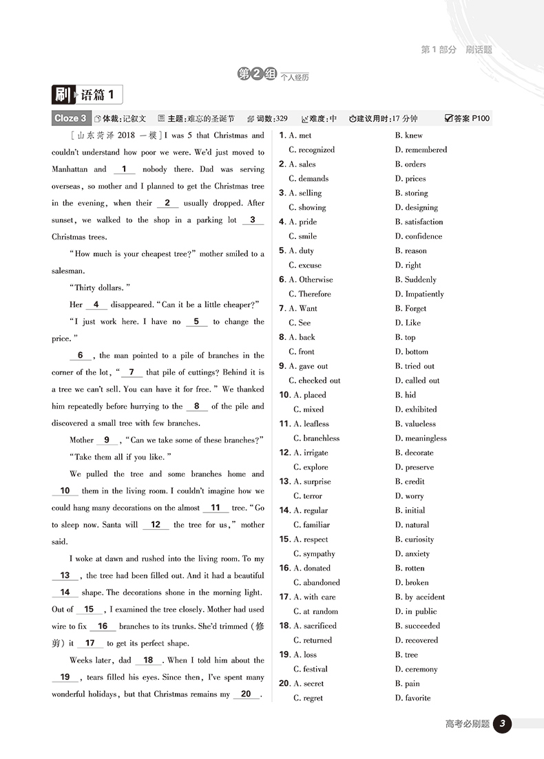 2019高考必刷題英語(yǔ)2完形填空參考答案