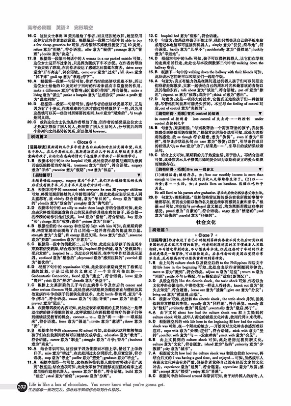 2019高考必刷題英語(yǔ)2完形填空參考答案