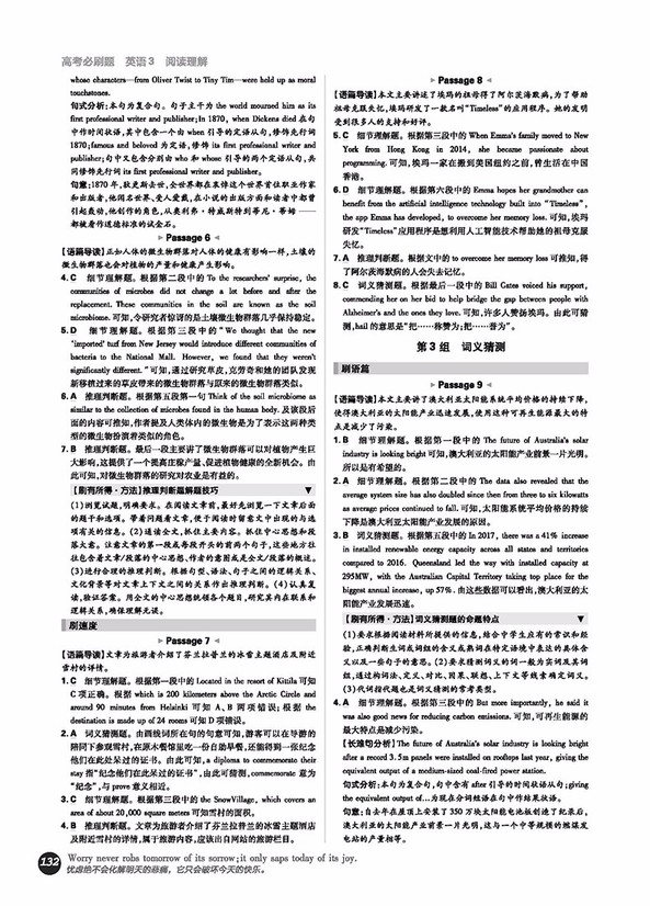 2019高考必刷題英語3閱讀理解參考答案