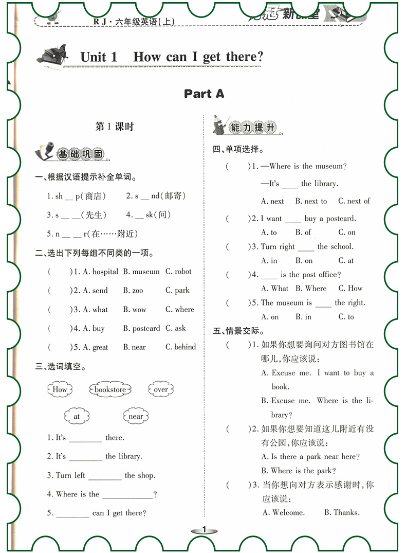 2018年榮恒教育人教版黃岡課課練六年級(jí)上冊(cè)英語(yǔ)參考答案