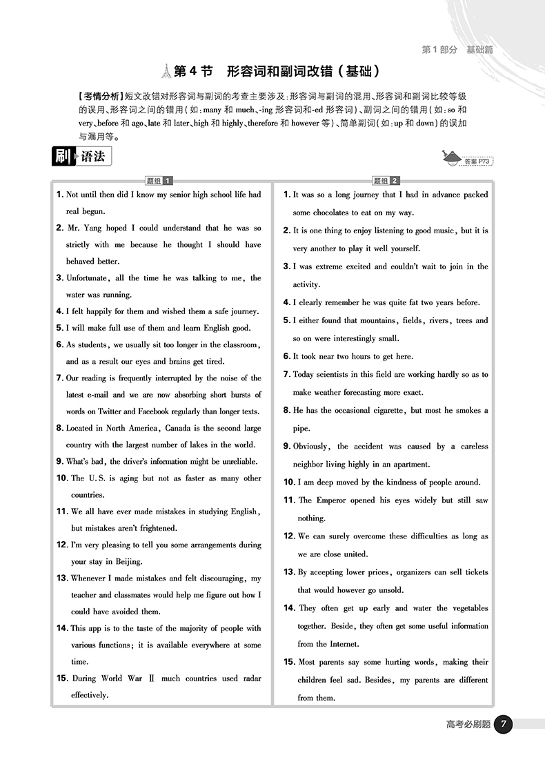 2019高考必刷題英語4短文改錯參考答案