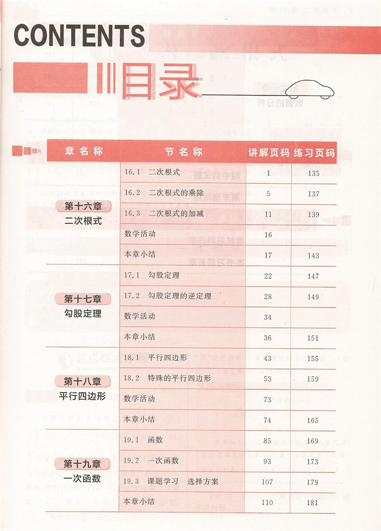 2019年人教版三點(diǎn)一測(cè)優(yōu)等生專用八年級(jí)數(shù)學(xué)下冊(cè)參考答案