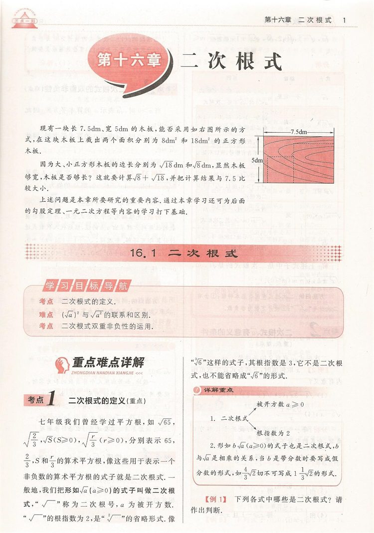 2019年人教版三點(diǎn)一測(cè)優(yōu)等生專用八年級(jí)數(shù)學(xué)下冊(cè)參考答案