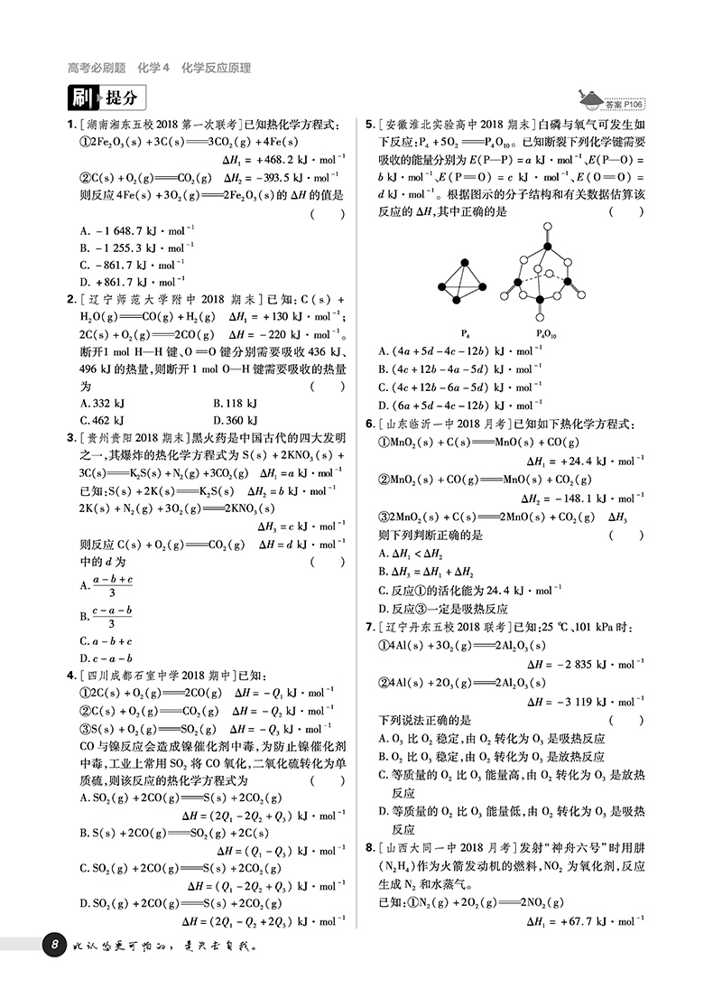 2019高考必刷題化學4化學反應(yīng)原理選修4參考答案