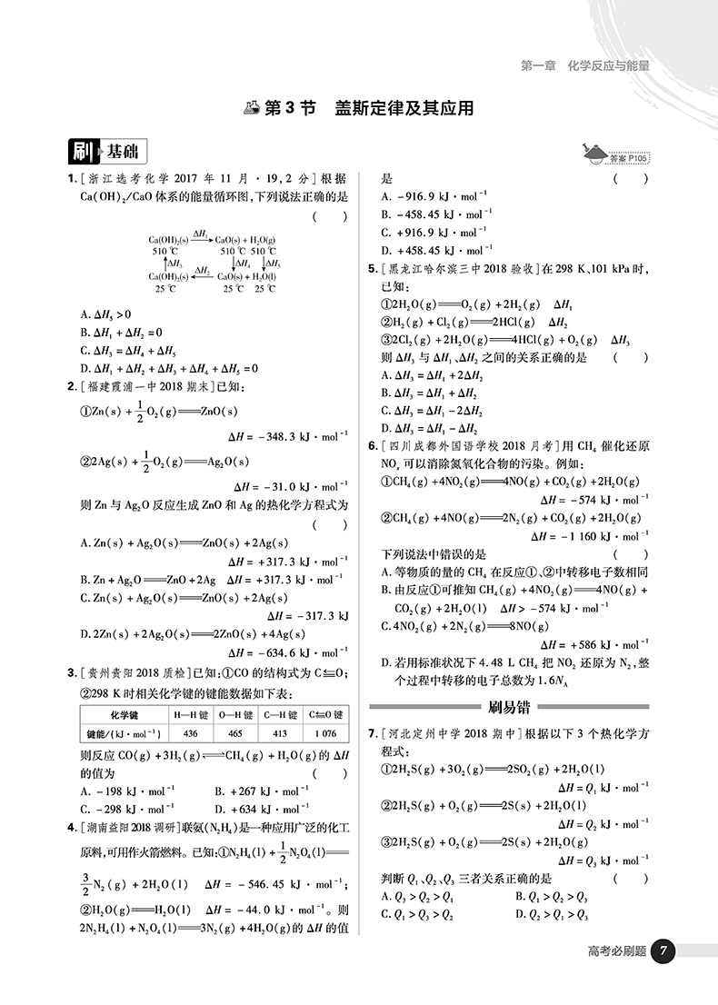 2019高考必刷題化學4化學反應(yīng)原理選修4參考答案